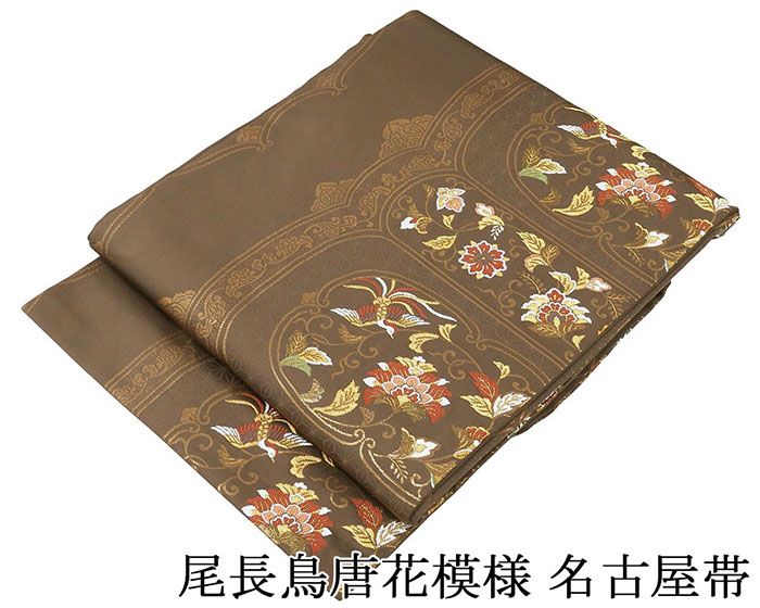 名古屋帯 正絹 尾長鳥 唐花 リサイクル 良品 中古 九寸 カジュアル 着物 h4122