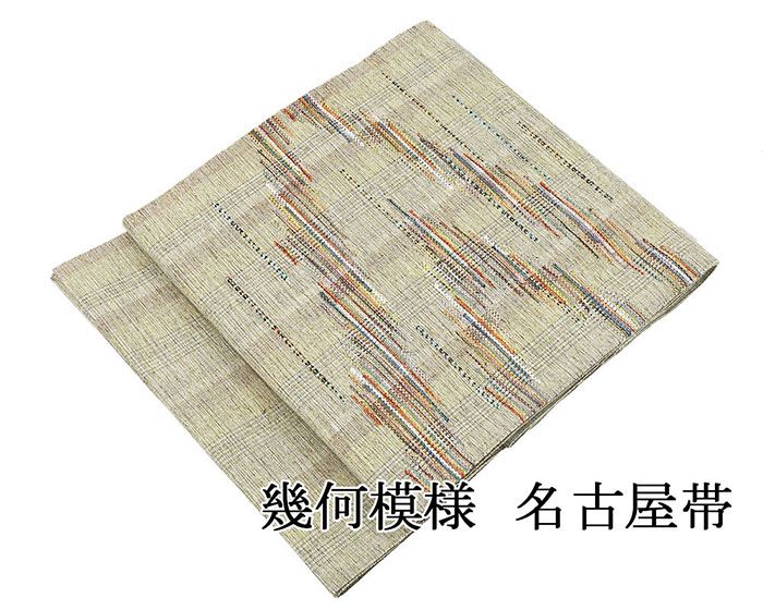名古屋帯 未使用 正絹 仕立て上がり 幾何 未着用 美品 新古品 八寸 カジュアル 着物 h4214