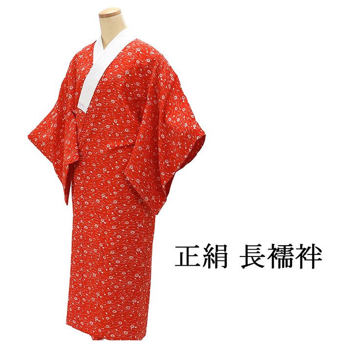 長襦袢 着物 レディー