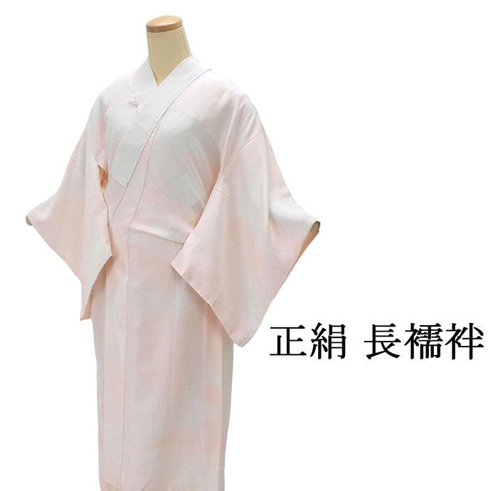 ＼30％OFFクーポン配布中！／長襦袢 正絹 ぼかし ピンク 身丈117cm 裄丈61cm リサイクル 中古 仕立て上がり 着物 i4121