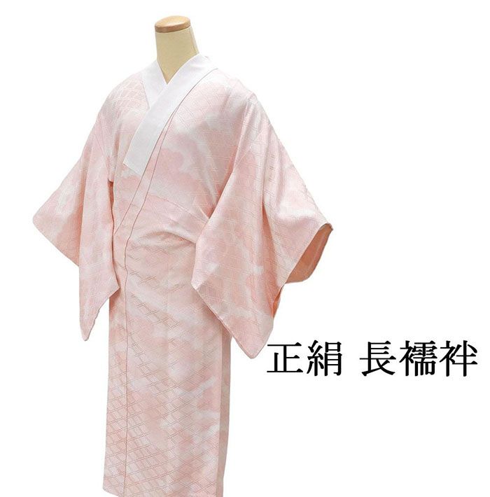 ＼30％OFFクーポン配布中！／長襦袢 正絹 ぼかし 重ね菱地紋 ピンク 身丈125.5cm 裄丈63.5cm リサイクル 良品 中古 仕立て上がり 着物 i4123