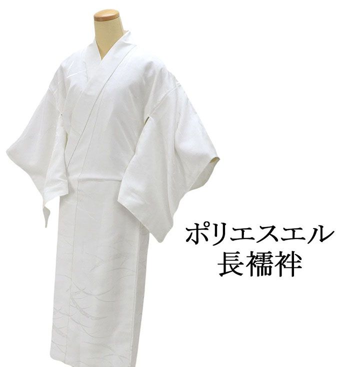 ＼30％OFFクーポン配布中！／長襦袢 合繊 袷せ 吉祥露芝地紋 白 身丈125cm 裄丈62cm リサイクル 中古 仕立て上がり 着物 i4136