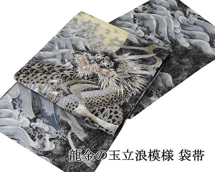 楽天市場】袋帯 龍の通販
