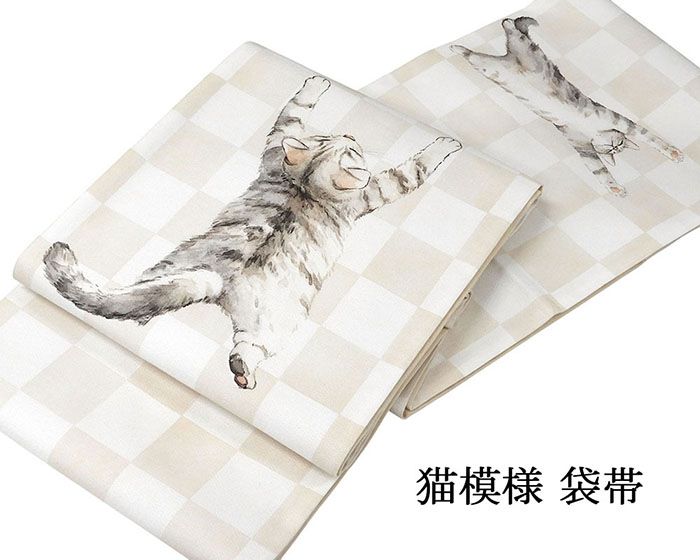 ＼20％OFFクーポン配布中！／袋帯 新品 仕立て上がり 猫 ねこ 和 アートパーティー カジュアル 仕立済 g3013