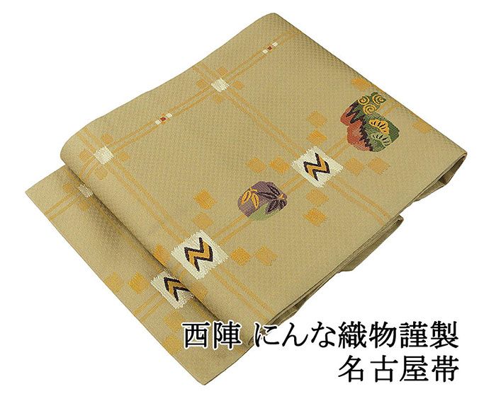 Rakuten - 【ポイント10倍】名古屋帯 新品 仕立て上がり 西陣 にんな織物謹製 松 竹 梅 九寸名古屋帯 日本製 小紋 紬 カジュアル おしゃれ 大人 レディース 女性 仕立済み h3213