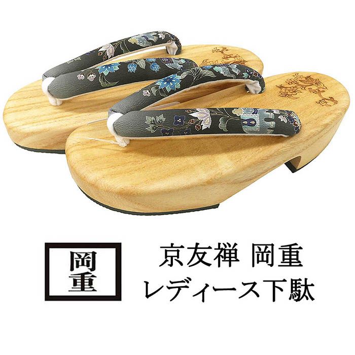 Rakuten - 【ポイント10倍】下駄 レディース 浴衣 桐下駄 京友禅 京老舗 岡重 OKAJIMA 焼き下駄 箱入り桐 桐 浴衣下駄 げた フリー 女性 新品 n4048