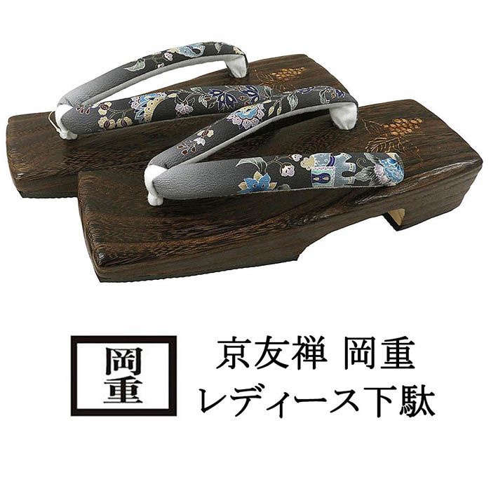 Rakuten - 下駄 レディース 浴衣 桐下駄 京友禅 京老舗 岡重 OKAJIMA 焼き下駄 箱入り桐 桐 浴衣下駄 げた フリー 女性 新品 n4052