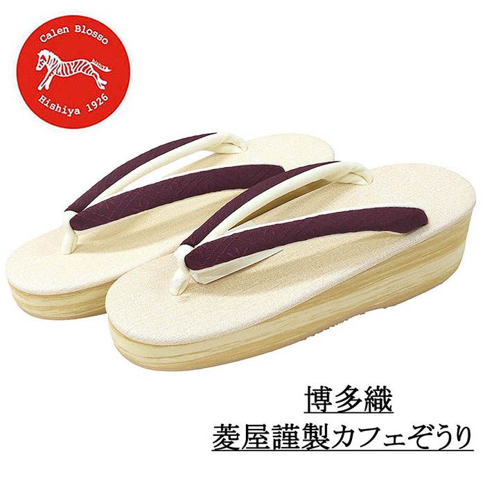 カフェ草履 カレンブロッソ 草履 菱屋謹製 Mサイズ 本場筑前博多織 ビブラムソール...