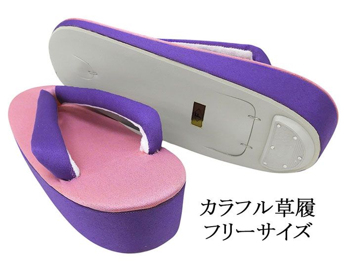 草履 カラフル草履 colorful 小難あり ぞうり フリーサイズ レディース 女性 着物 新品 n5790