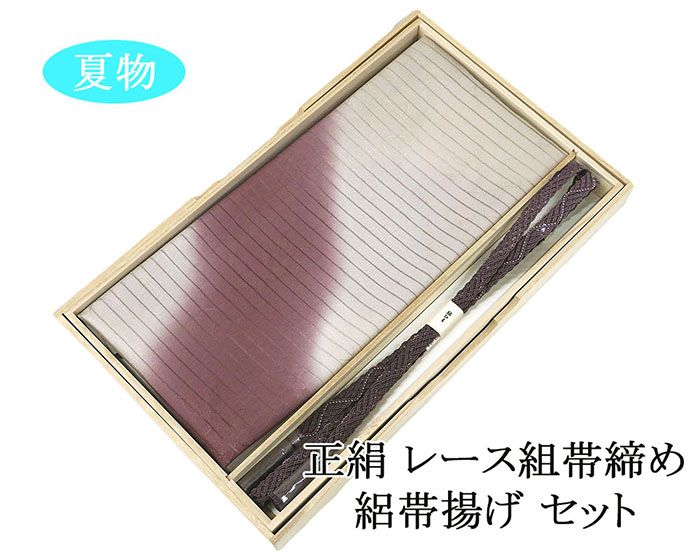 開始28時間限定＼30％OFFクーポン配布中！／帯締め 帯揚げ 夏用 絽 新品 正絹 レース組 帯締め帯揚げセット 箱入り 縫取り夏物 夏 セット 着物 o3515