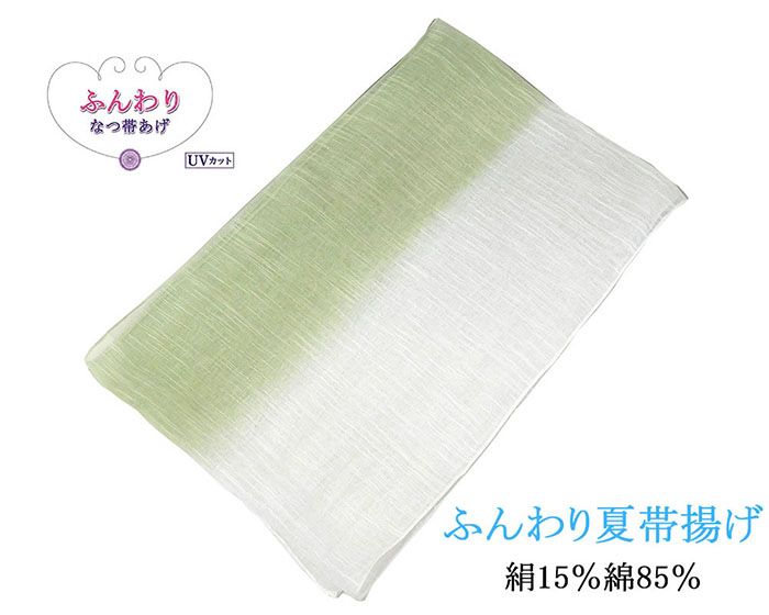 ■□■□■□■□■□■□■□■□■□■ 【商品説明】 夏物／交織のふんわり帯揚げです。 夏着物の帯揚げとしてお使いいただけます。 一般的な帯揚げと比べると、長さが160センチと短めになります。 冷房対策にも活躍するストールとしてもお使いいただけます。 ◆素材：絹15%・綿85% ◆色：淡い抹茶色×白色/染め分けぼかし ◆長さ:約160cm/幅:約30cm ◆インド製 ■新品 ■□■□■□■□■□■□■□■□■□■◆◇新品からリサイクル・中古まで。。着物や帯・和装小物が勢揃い。。◆◇
