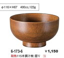 耐熱汁椀2 お取り寄せ商品