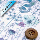 【サンドウオリジナルカラー】リバティプリント タナローン【ラミネート加工】(IrmaSS ルピナス)イルマSS(60%縮小版)【13-3633182S60・J2...