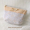 リバティ・ファブリックスで作るシンプルな切りかえポーチ【キット】