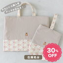 【在庫処分セール30%オフ!】◎かわいいシンプルデザイン◎ママが選ぶ入園入学グッズ【キット】