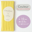『Couleur クルール』 バイアステープ 14/ミモザ【ふちどり/巾10mm/2.5m巻】