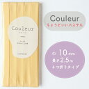 『Couleur クルール』 バイアステープ 15/ヒマワリ【ふちどり/巾10mm/2.5m巻】