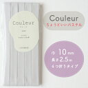 『Couleur クルール』 バイアステープ 24/サンド【ふちどり/巾10mm/2.5m巻】