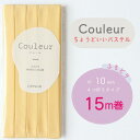 『Couleur クルール パステルカラー』バイアステープ ロング巻 15/ヒマワリ【ふちどり/巾10mm/15m巻】
