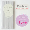 『Couleur クルール パステルカラー』バイアステープ ロング巻 24/サンド【ふちどり/巾10mm/15m巻】