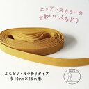 『Couleur クルール』 バイアステープ ロング巻 10/マスタード【ふちどり/巾10mm/15m巻】