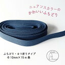 『Couleur クルール』 バイアステープ ロング巻 11/ネイビー【ふちどり/巾10mm/15m巻】