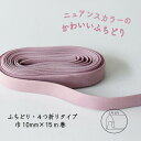 『Couleur クルール』 バイアステープ ロング巻 2/プラムピンク【ふちどり/巾10mm/15m巻】