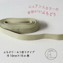 『Couleur クルール』 バイアステープ ロング巻 3/ペールグリーン【ふちどり/巾10mm/15m巻】
