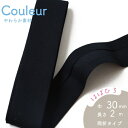 『Couleur クルール』 バイアステープ 12/ピュアブラック【両折/巾30mm/2m巻(全12色)】