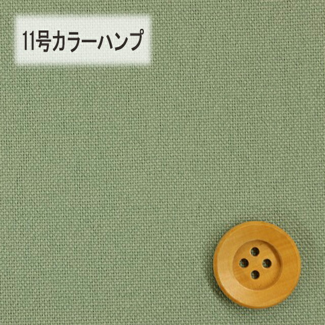 11号カラーハンプ【30cm以上10cm単位】ライトグリーン