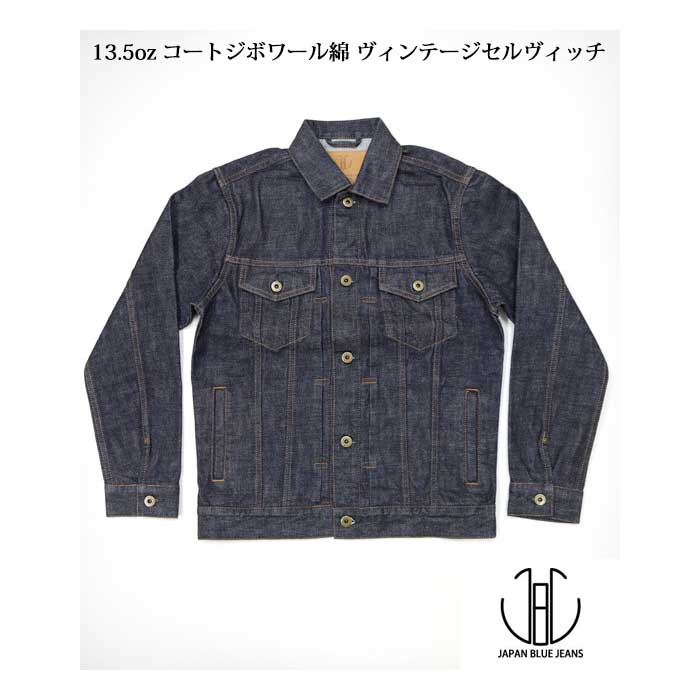 送料無料 JAPAN BLUE JEANS（ジャパンブルージーンズ）新作 人気 インディゴ メンズ [ デニムジャケット 13.5oz コートジボワール綿 ヴィンテージセルヴィッチ Gジャン ] JBJK1063 日本製