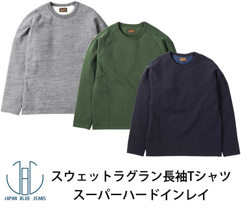 JAPAN BLUE JEANS ジャパンブルー ジーンズ デニムに合う 長袖 Tシャツ 新作 人気 メンズ [16.5オンス スーパーハードインレイ ロングスリーブ スウェット Tシャツ] スエット カットソー J6740J01 日本製【RCP】10P30May15