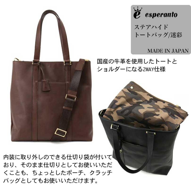 エスペラント esperanto 牛革 日本製 [ 2WAY ステアハイド レザー ショルダー トート バッグ ] 日本製 メンズ レディース ESP-6473 【RCP】