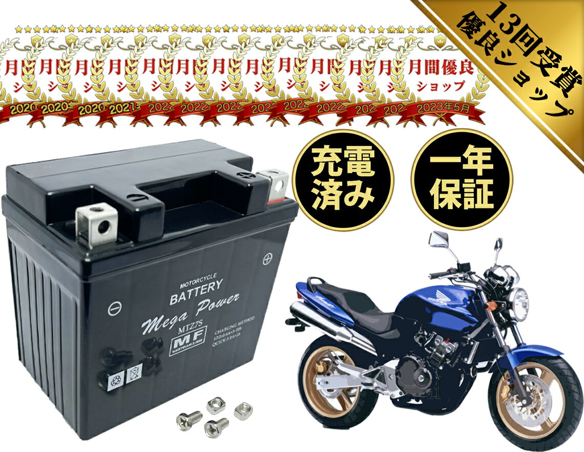 【廃バッテリー無料回収付き】 HORMET250 ホーネット