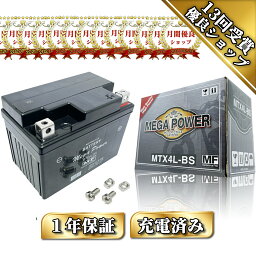 【廃バッテリー無料回収付き】 タクトクレージュ NE50 型式 AF09 バッテリー 1年保証 MTX4L-BS 初期充電済み 密閉式 YTX4L-BS FTH4L-BS 互換