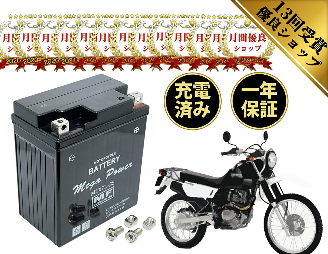 【廃バッテリー無料回収付き】 ジェベル200 型式 SH42A/BA-SH42A バッテリー 1年保証 MTX7L-BS 初期充電済み 密閉式 YTX7L-BS FTX7L-BS 互換