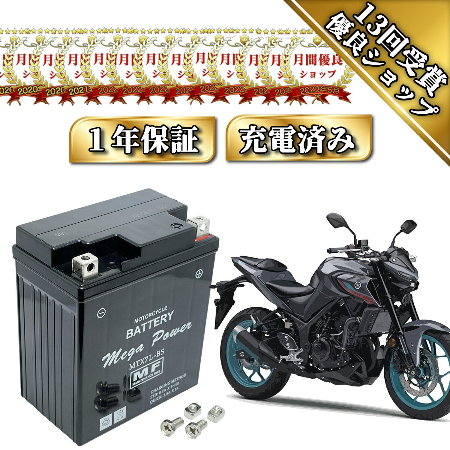 【廃バッテリー無料回収付き】 MT-25 MT250 型式 RG10J RG43J バッテリー MTX7L-BS バッテリー 1年保証 初期充電済み 密閉式 YTZ8V GTZ8V YTX7L-BS FTX7L-BS 互換