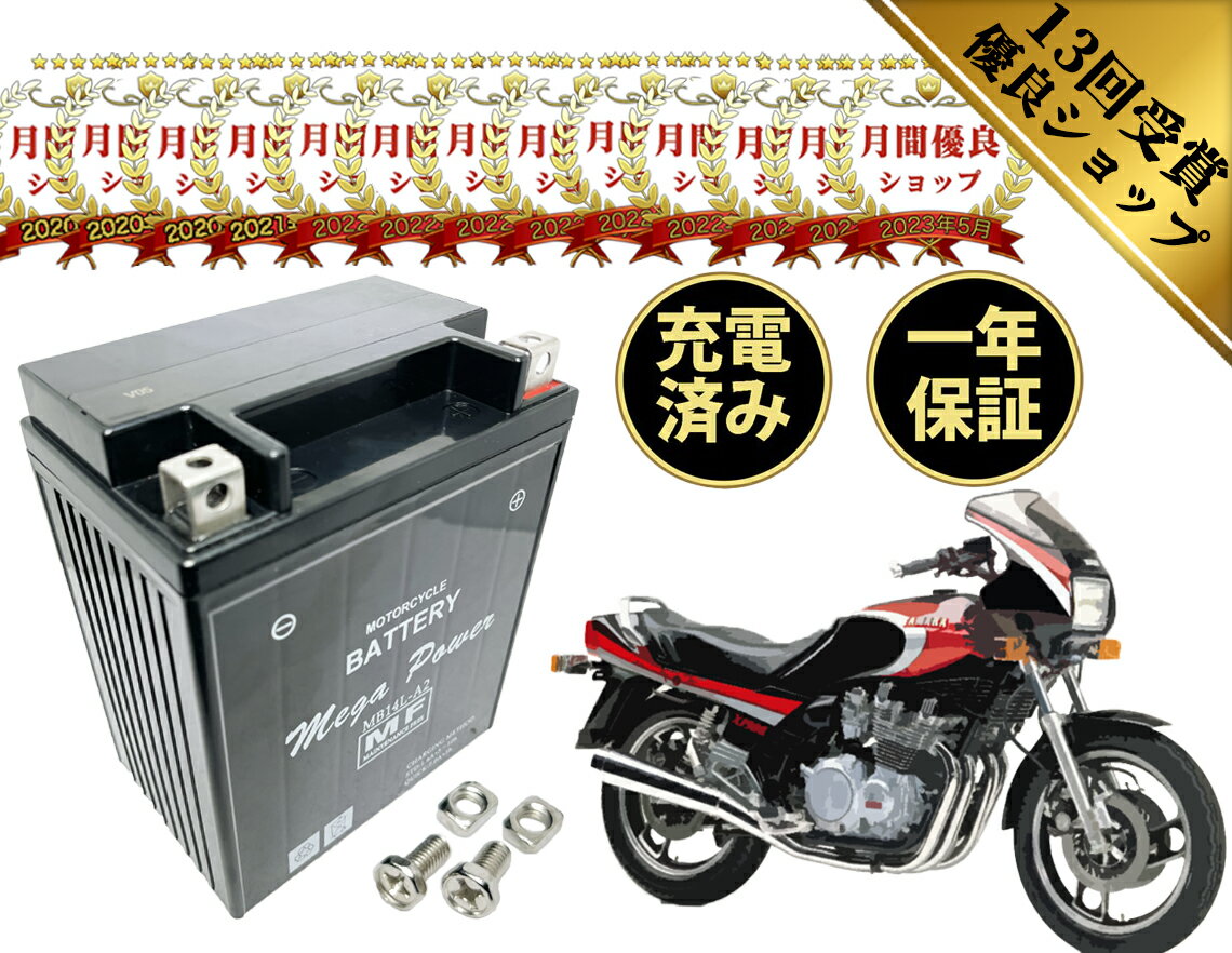 楽天T・K corporation【廃バッテリー無料回収付き】 XJ900R Seca バッテリー 1年保証 MB14L-A2 密閉式 初期充電済み YB14L-A2 互換