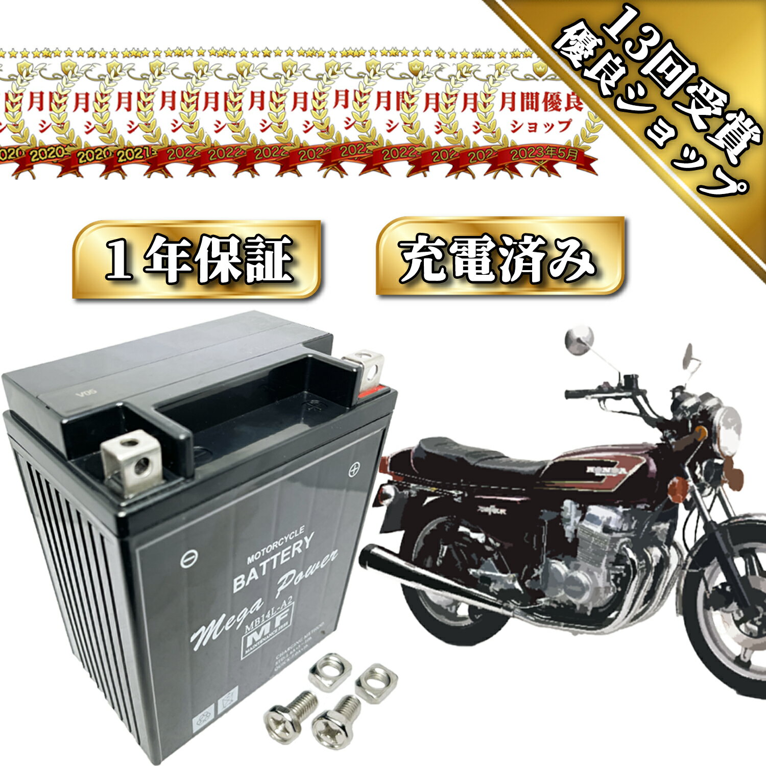 楽天T・K corporation【廃バッテリー無料回収付き】 CB750 FOUR バッテリー 型式 CB750F -2 -10 一年保証 MB14L-A2 密閉式 初期充電済み YB14L-A2 互換