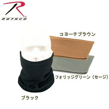 ロスコ フリース ネックウォーマーRothco Polar Fleece Neck Warmer5570他(4色）