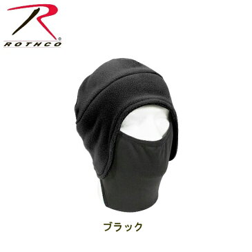 ロスコ コンバーチブル フリース キャップ Rothco Convertible Fleece Cap w/Facemask8943他(2色）