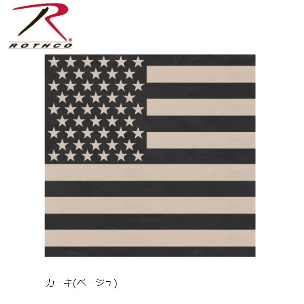 ロスコ ラージサイズ USフラッグ バンダナ （大判）Rothco Subdued US Flag solid Bandana Big 27 X 27 4374他(3色）