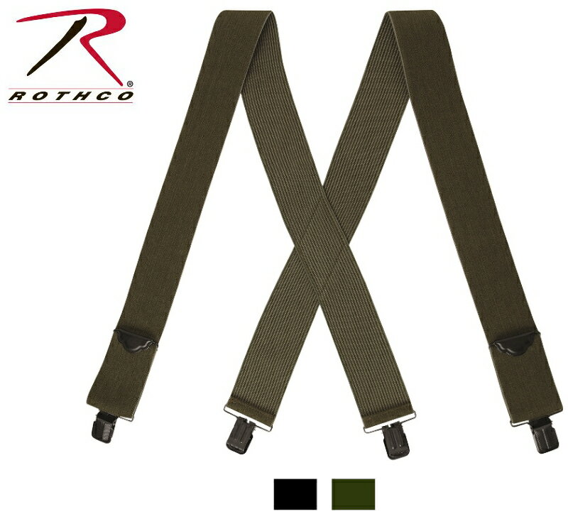 ロスコ エックスバック サスペンダー Rothco Adjustable Elastic X-Back Pant Suspenders 4199