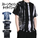 タイダイ柄Tシャツ メンズ レディース 総柄 グラフィック Tシャツ ストリート ストーンウォッシュ 半袖 洗える たいだい Tシャツ メンズ レディース 染め 総柄 Tシャツ デザイン 大きいサイズ クルーネック Uネック ストライプ まだら コットン カットソー M-2XL 夏 クラブ