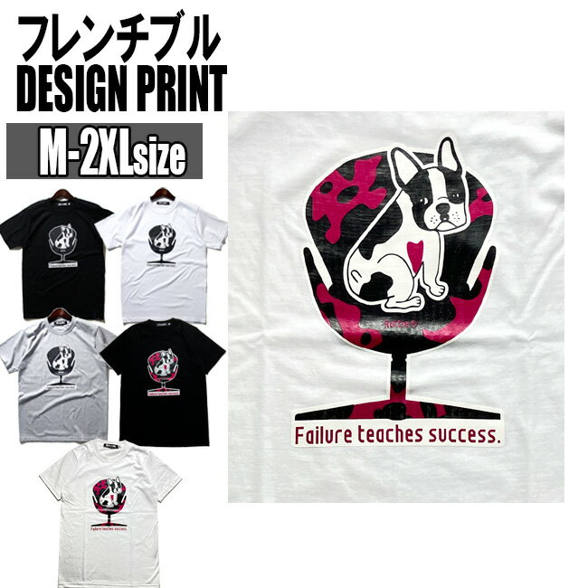 パロディTシャツ 犬柄 Tシャツ メンズ レディース 動物Tシャツ お座りドッグ フレンチブルドッグ Tシャツ 愛犬 グッズ 犬 プリントTシャツ わんこ ドッグTシャツ 大きいサイズ ゆるキャラ キャラクター デザイン Tシャツ ブラック 黒 ホワイト 白 グレー M-2XL 春 DSSのサムネイル