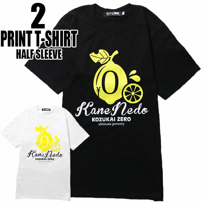 [在庫処分]パロディ Tシャツ おもしろ 半袖 金ねーど おしゃれ Tシャツ グラフィック メンズ レディース ウィメンズ 黒/白 M-2XL レモネード フルーツ トップス ストリート オシャレ プリント デザイン Tシャツ かわいい 春夏秋冬