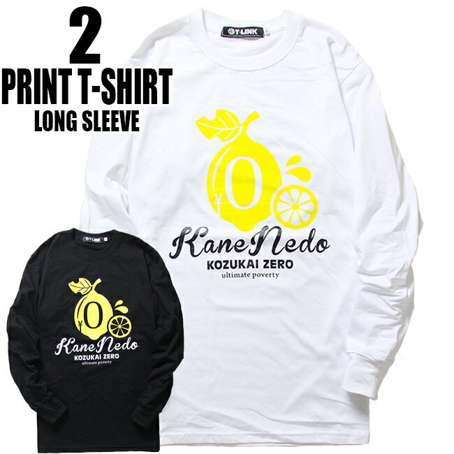 [在庫処分]パロディ Tシャツ おもしろ 金ねーど Tシャツ ロンT グラフィックデザイン メンズ レディース クルーネック デザインTシャツ おしゃれTシャツ ネタTシャツ 大きいサイズ トップス カットソー ギフト ホワイト 白 ブラック 黒 春 夏