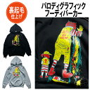 裏起毛 フード付き パロディパーカー DEATH OF JUNK FOOD2 プルオーバー メンズ レディース 全2色 M-2XL 大きいサイズ 暖かい 厚手 ビッグパーカー パーカー ゆったり アメカジ おしゃれ ストリート ダンス プリント かっこいい 長袖 黒 グレー