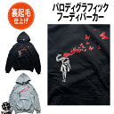 楽天T-LINKパロディ パーカー おもしろ フード付き Banksy バンクシー Butterfly GirL 裏起毛 大きいサイズ 暖かい 厚手 ビッグパーカー パーカー ゆったり アメカジ おしゃれ ストリート ダンス プリント かっこいい 長袖 黒 グレー