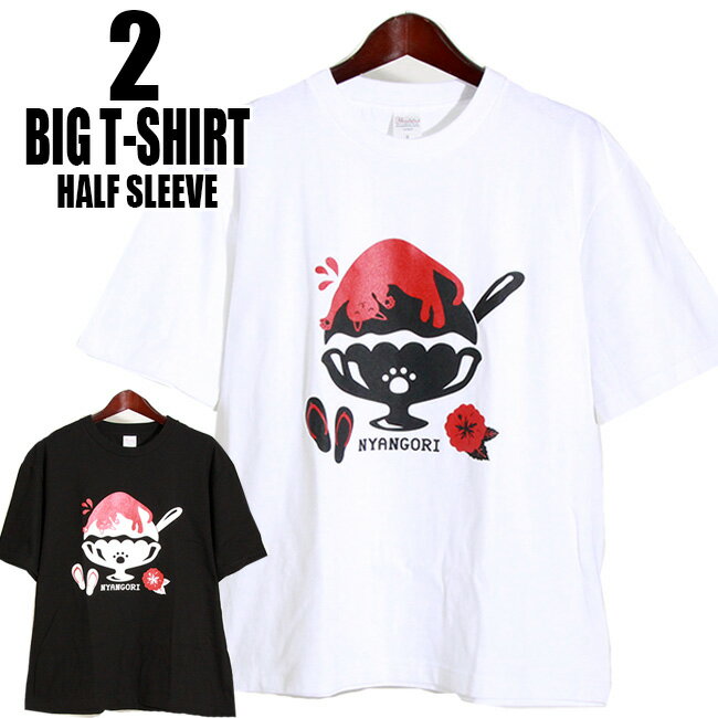 [在庫処分]猫Tシャツ パロディ Tシャツ メンズ レディース おもしろ 半袖 Cat syrup 猫のかき氷 猫 動物 アニマル にゃんこ ビッグシルエット デザインTシャツ おしゃれ ネタ ストリート トップス ギフト コットン ブラック